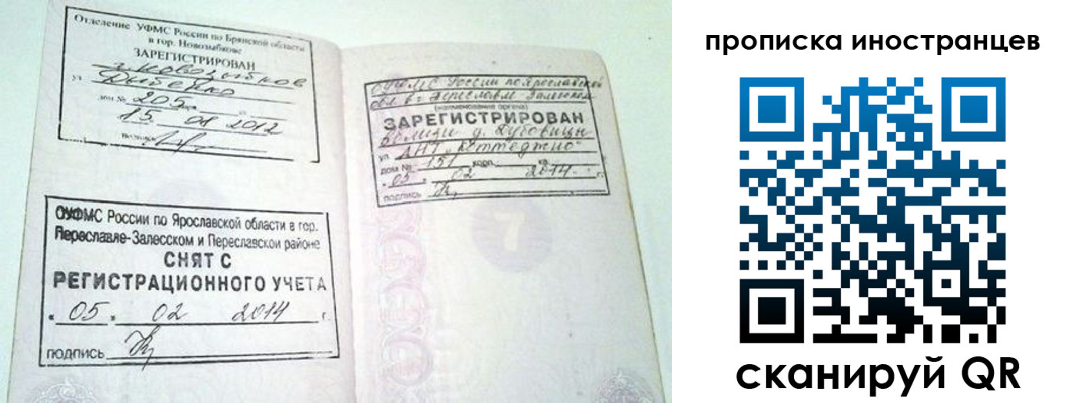 прописка для работы в Нальчике