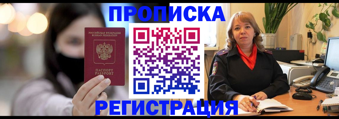 прописка регистрация в Нальчике