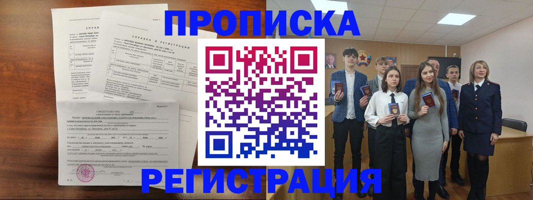 временная прописка в Нальчике