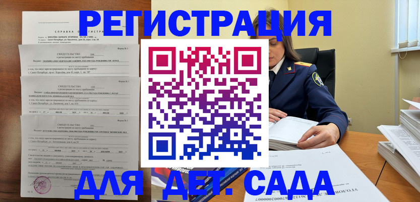 регистрация для дет. сада в Нальчике